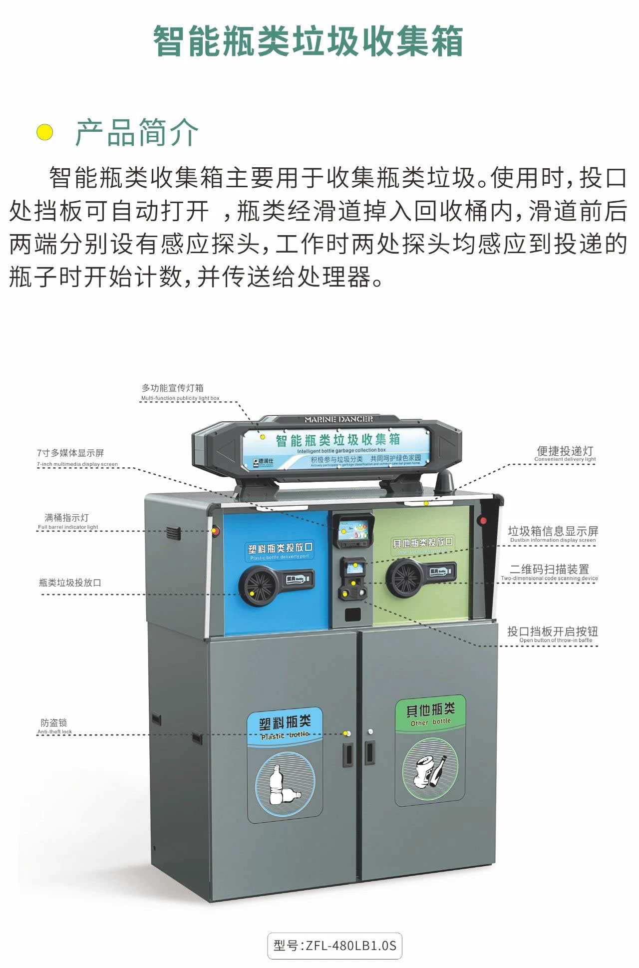 智能瓶類垃圾收集箱